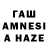 Гашиш AMNESIA HAZE Jasper Shick